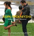 Xwra Proeleyshs – ΧΩΡΑ ΠΡΟΕΛΕΥΣΗΣ (2010)