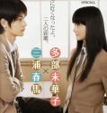 Kimi ni todoke (2010)