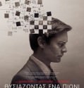Pawn Sacrifice (2014)
