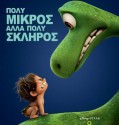 The Good Dinosaur  (2015)