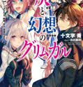Hai to Gensou no Grimgar (2016)